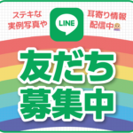 【無添加計画　公式LINE　始動】